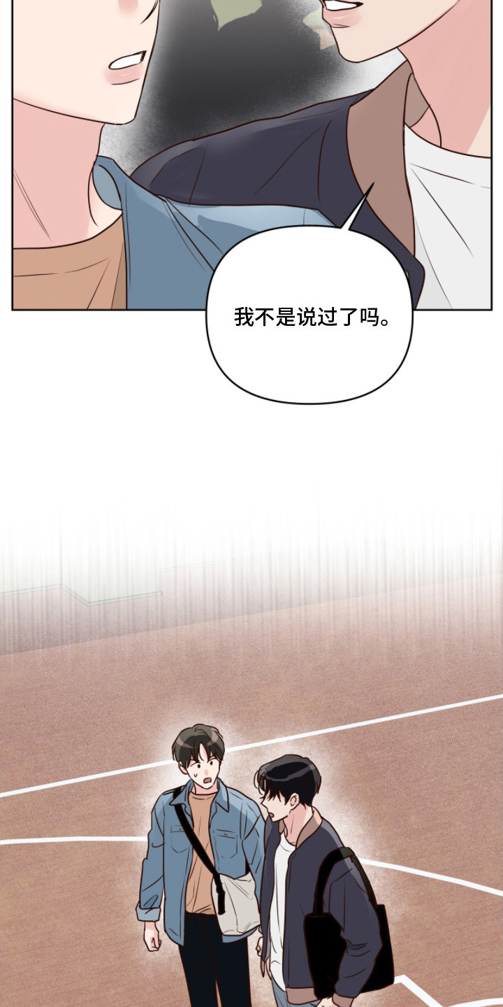 暗恋失效日漫画,第18章：改变方法3图