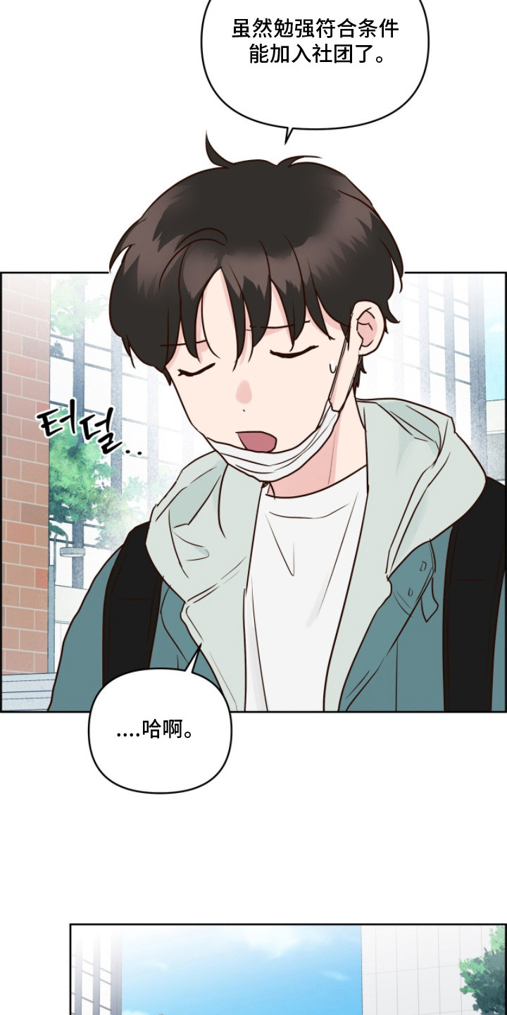 暗恋失效日漫画,第9章：冷冰冰1图