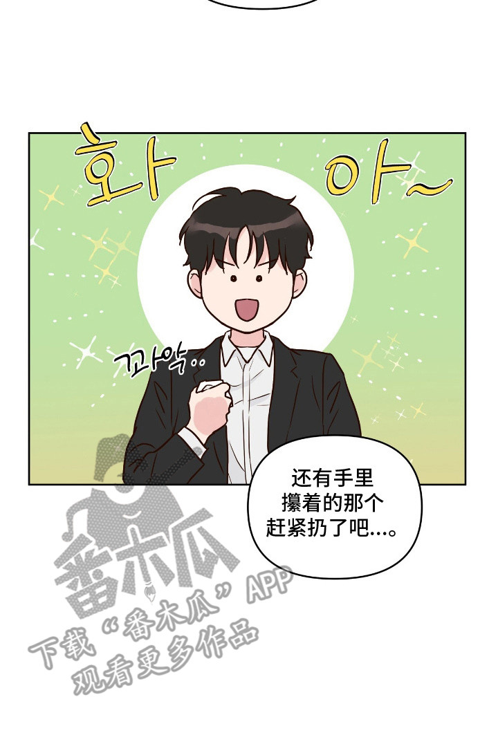 暗恋失效日漫画,第13章：抓住机会3图