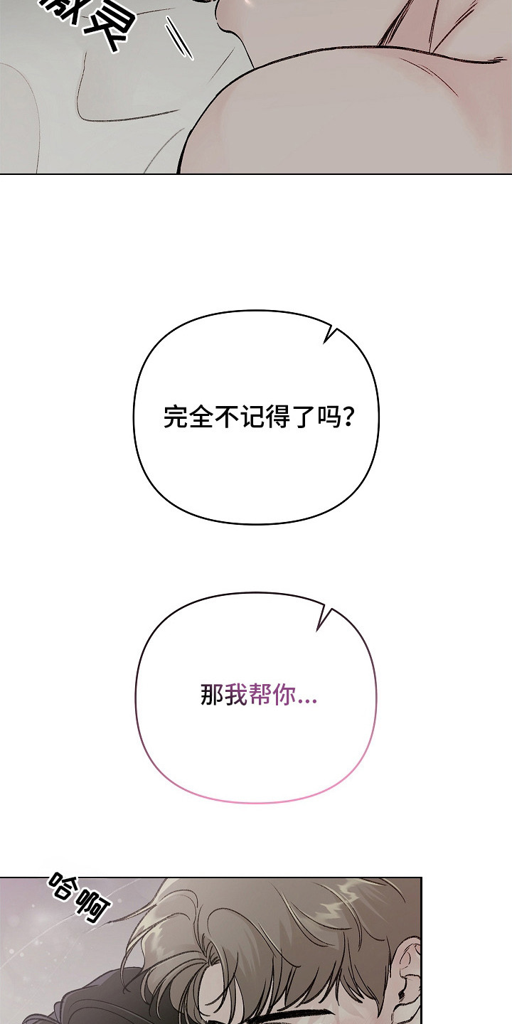 无感禁区漫画,第3章：断片1图