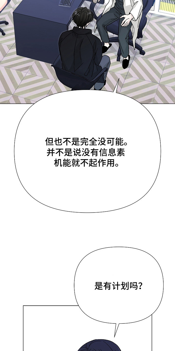 无感禁区漫画,第11章：定期检查3图