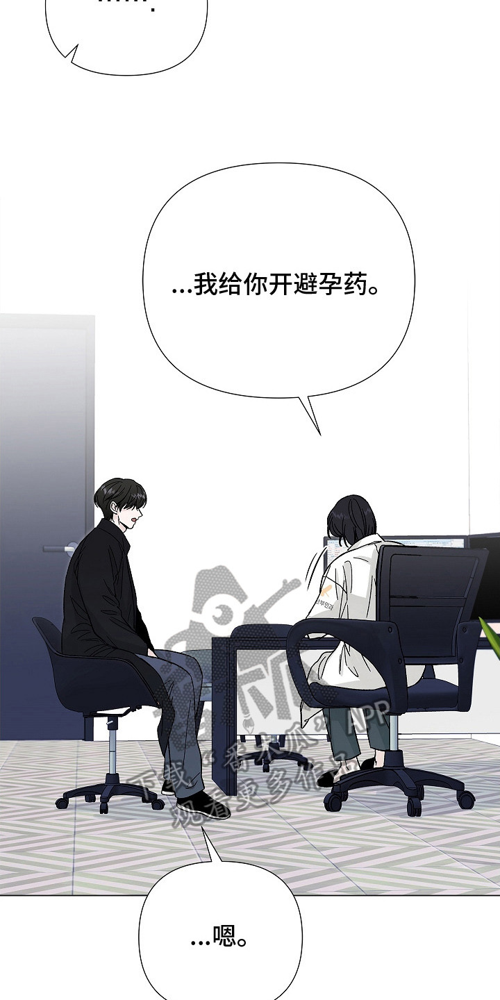 无感禁区漫画,第11章：定期检查5图