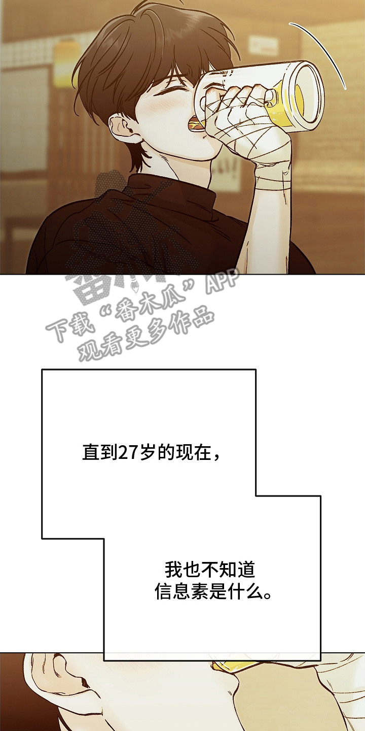 无感禁区漫画,第1章：分化3图