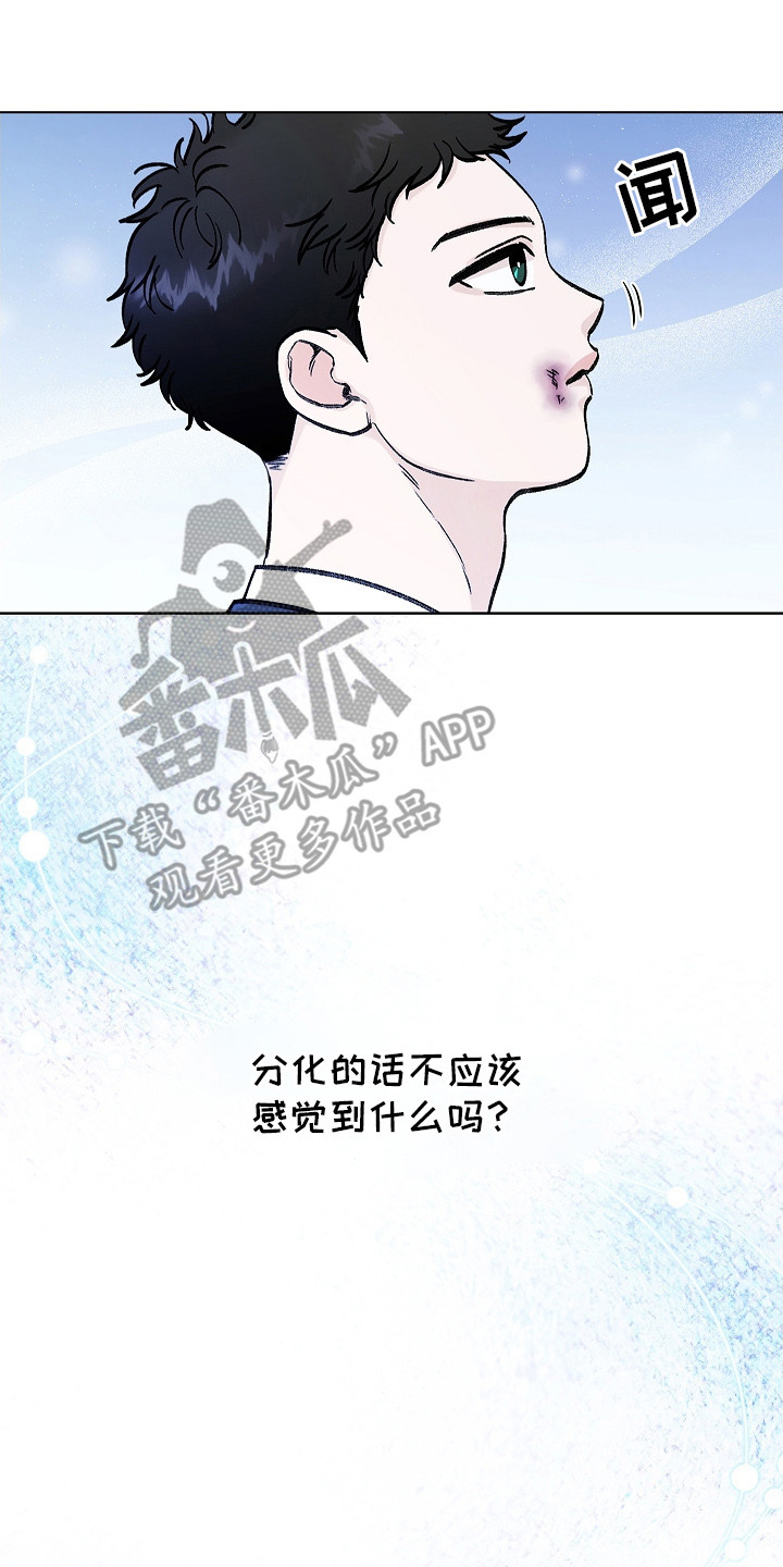 无感禁区漫画,第1章：分化4图