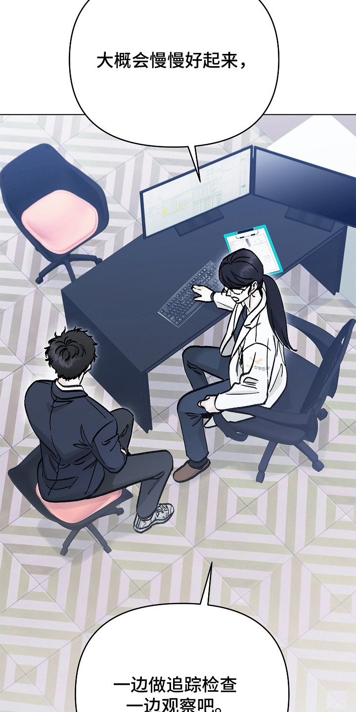 无感禁区漫画,第1章：分化1图