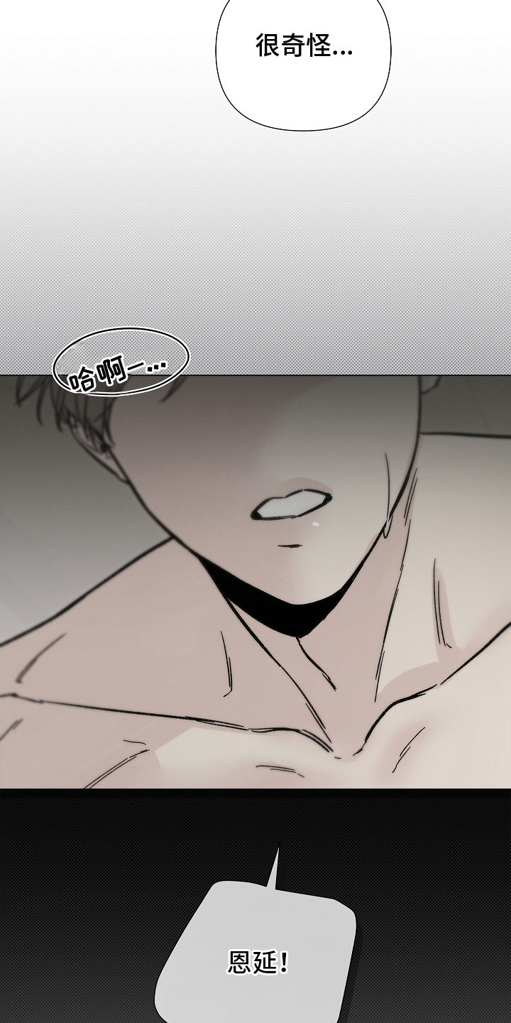 无感禁区漫画,第13章：很奇怪3图