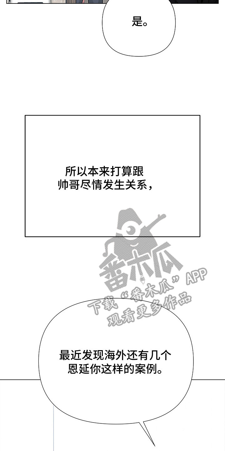 无感禁区漫画,第11章：定期检查4图