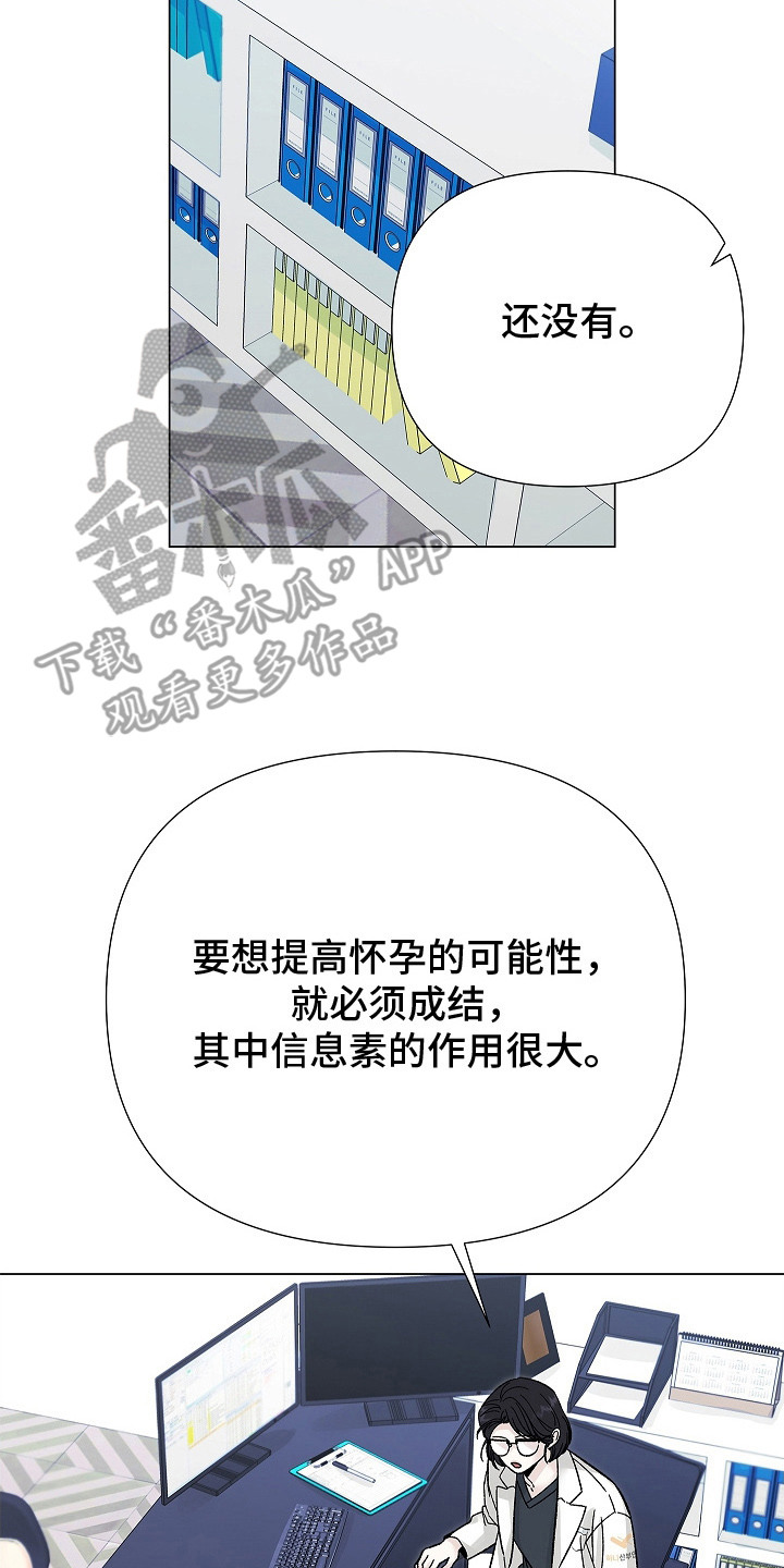 无感禁区漫画,第11章：定期检查2图