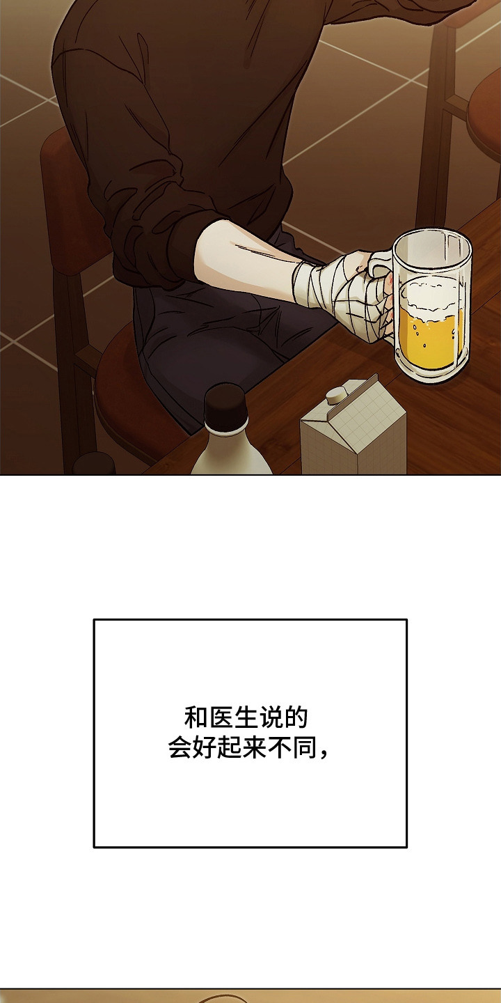 无感禁区漫画,第1章：分化2图