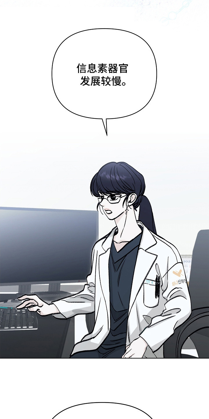 无感禁区漫画,第1章：分化5图