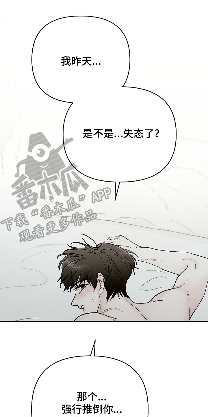 无感禁区漫画,第3章：断片4图