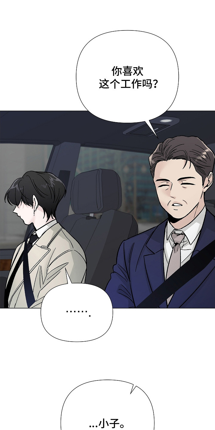 无感禁区漫画,第10章：转移话题4图