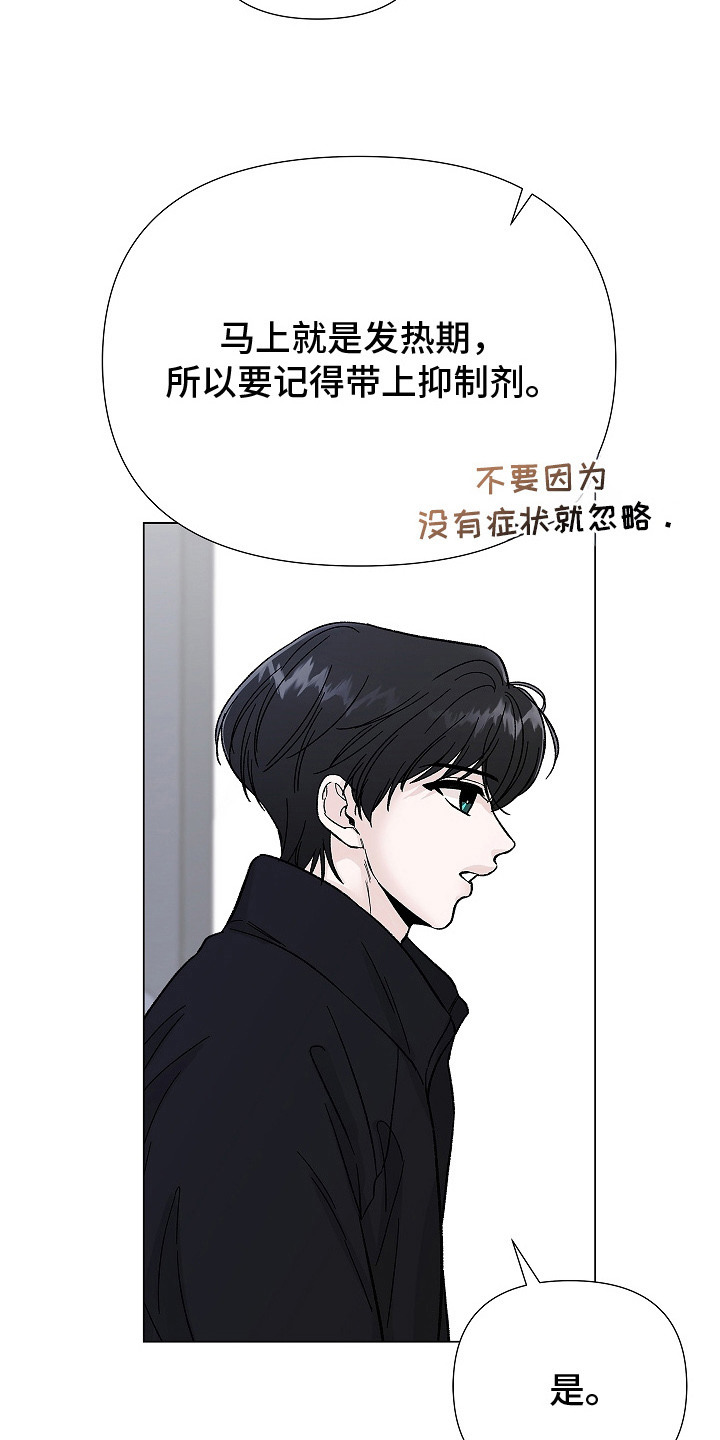 无感禁区漫画,第11章：定期检查1图