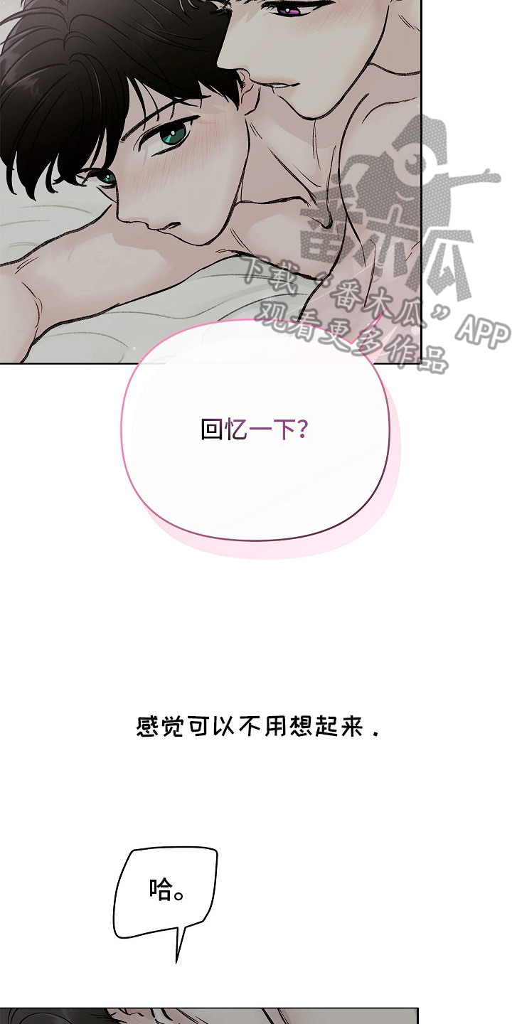 无感禁区漫画,第3章：断片2图