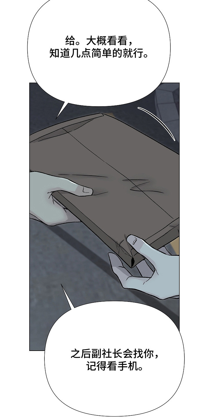 无感禁区漫画,第7章：继续见面4图