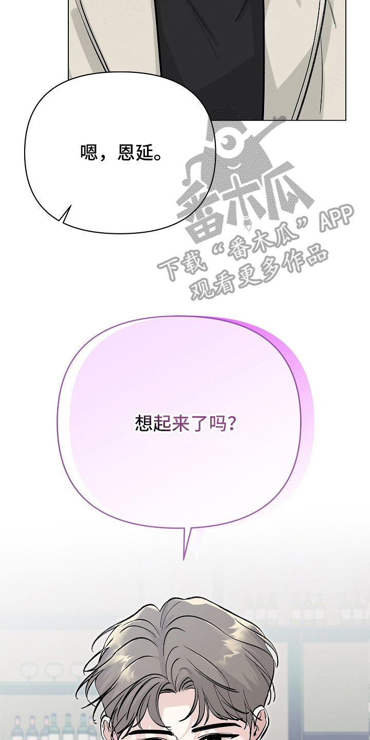 无感禁区漫画,第5章：想起来了3图