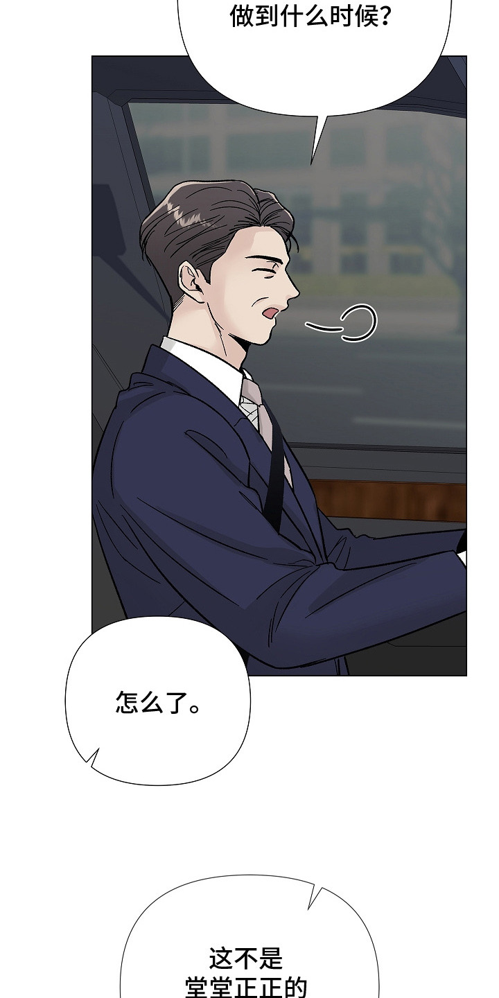 无感禁区漫画,第10章：转移话题1图