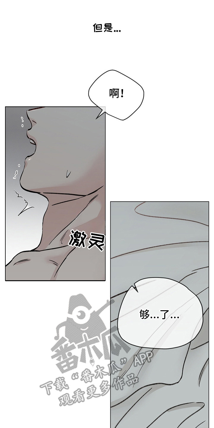 无感禁区漫画,第3章：断片5图