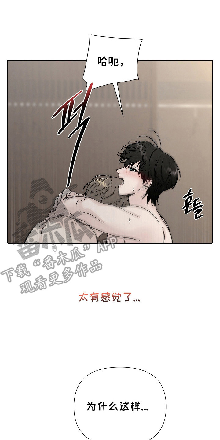 无感禁区漫画,第12章：还不够2图
