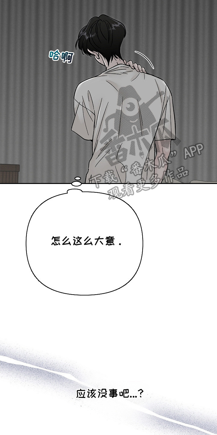 无感禁区漫画,第9章：没有落下5图