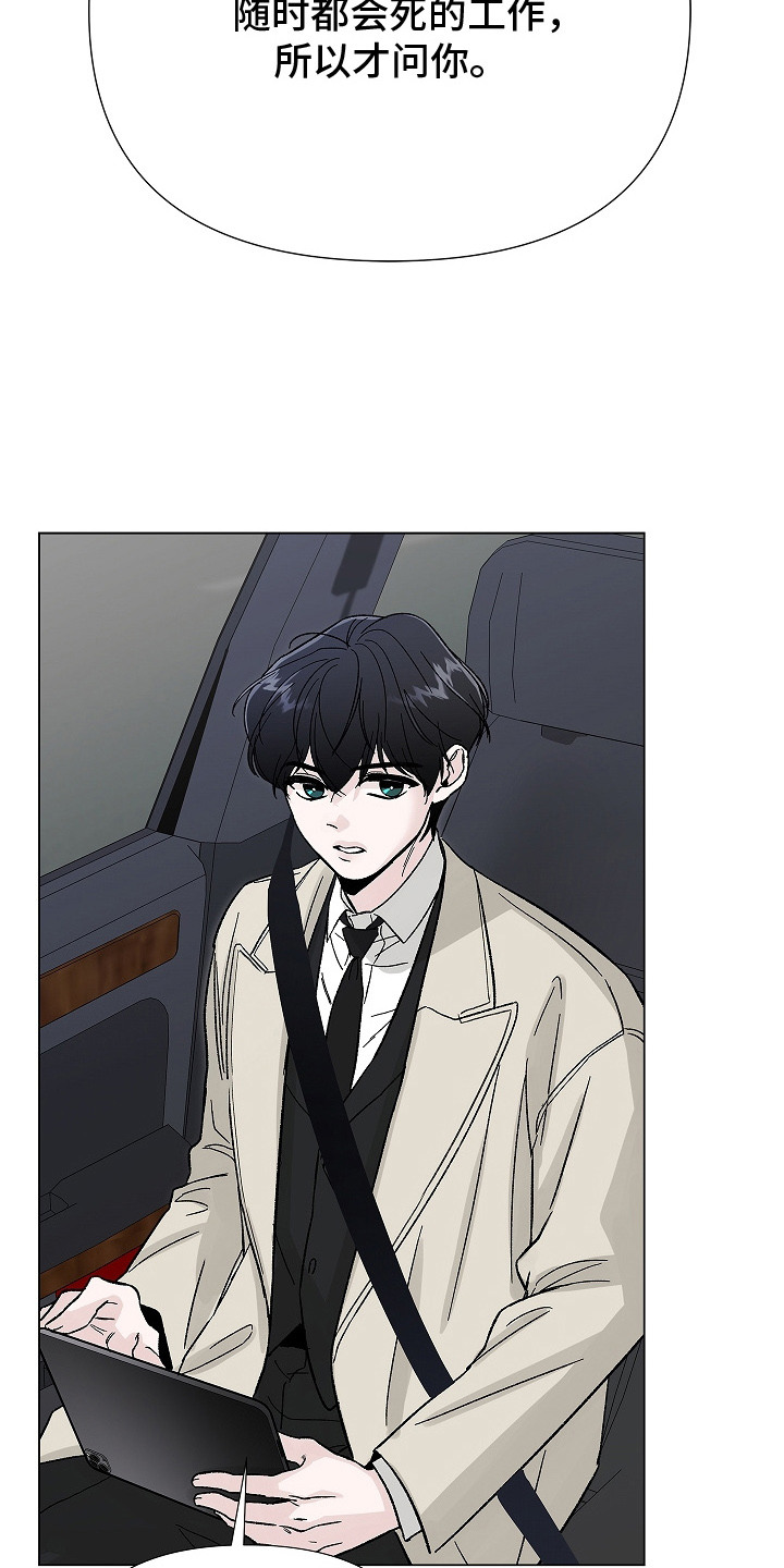 无感禁区漫画,第10章：转移话题4图