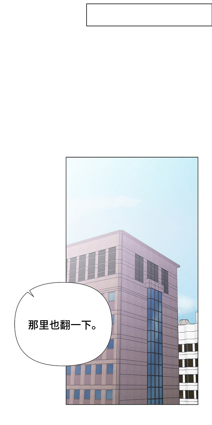 无感禁区漫画,第8章：表情包5图
