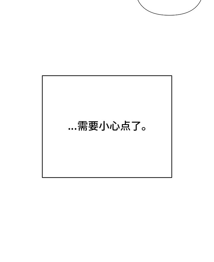 无感禁区漫画,第11章：定期检查2图