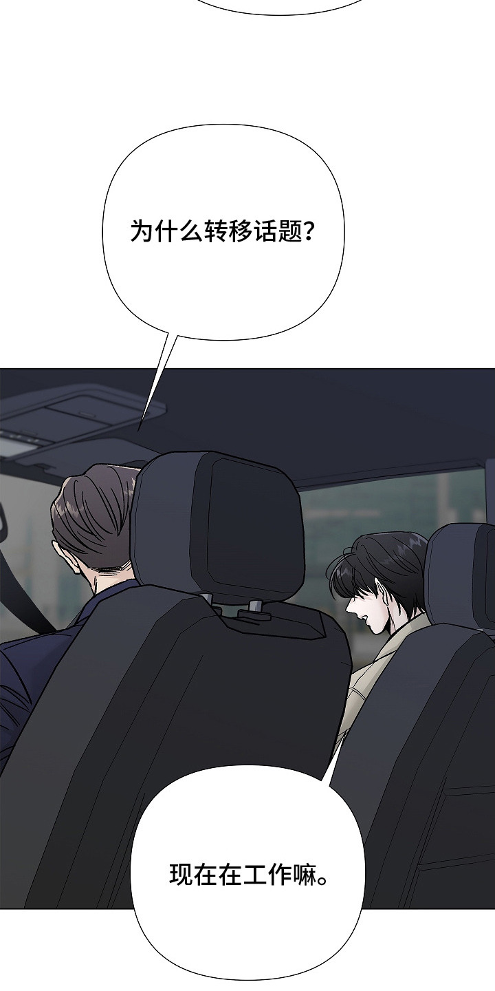 无感禁区漫画,第10章：转移话题3图