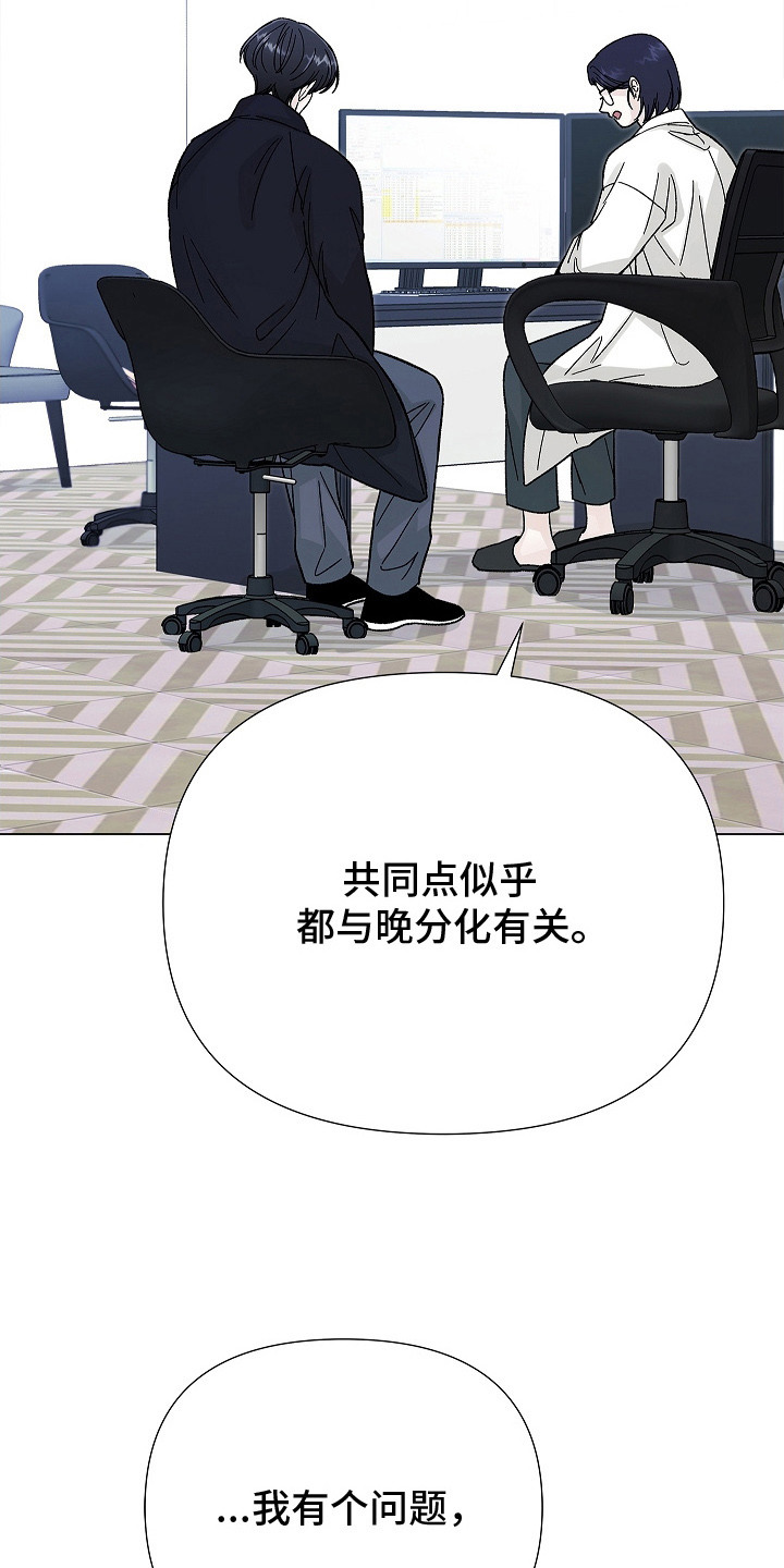 无感禁区漫画,第11章：定期检查5图