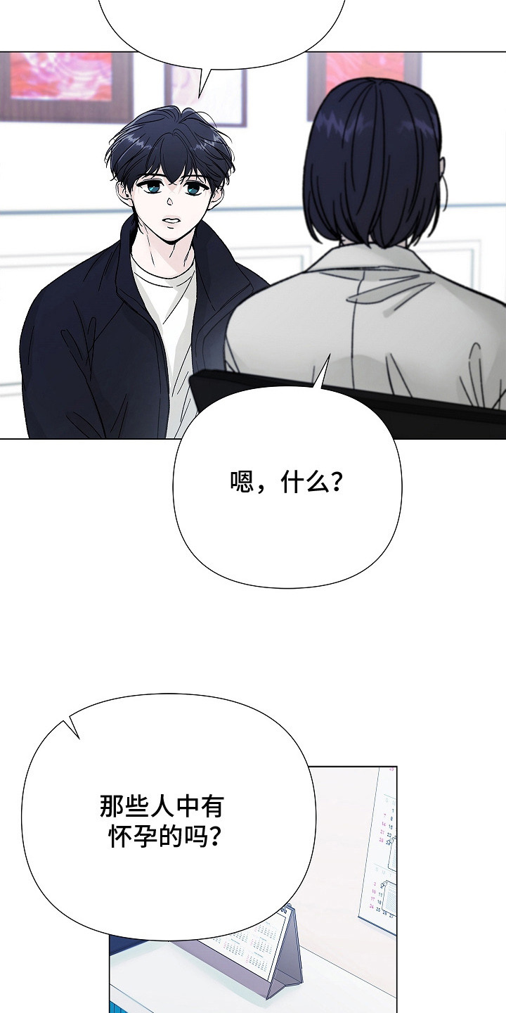 无感禁区漫画,第11章：定期检查1图