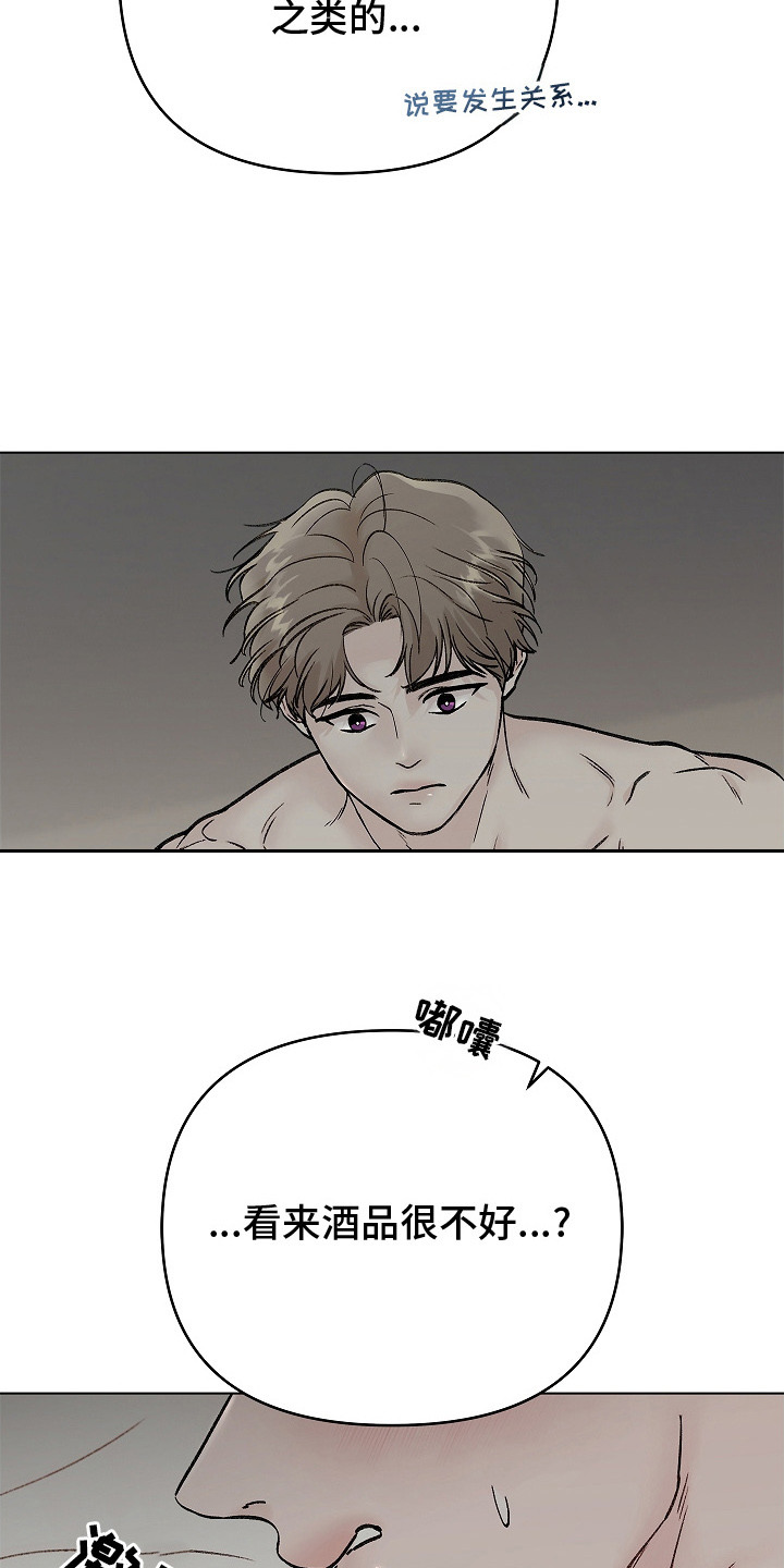 无感禁区漫画,第3章：断片5图