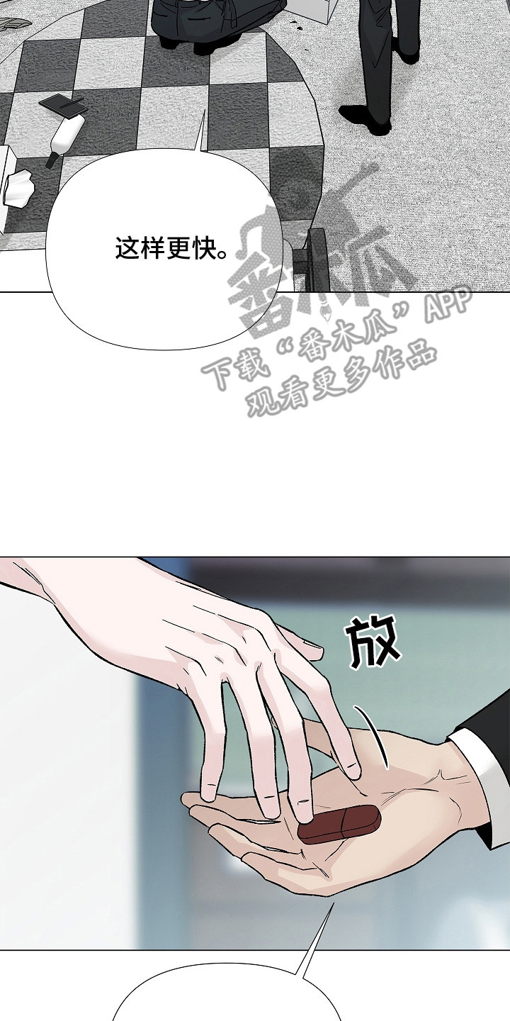 无感禁区漫画,第8章：表情包3图