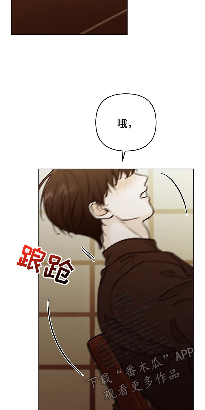 无感禁区漫画,第2章：感官迟钝5图