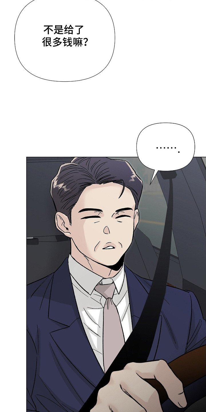 无感禁区漫画,第10章：转移话题5图