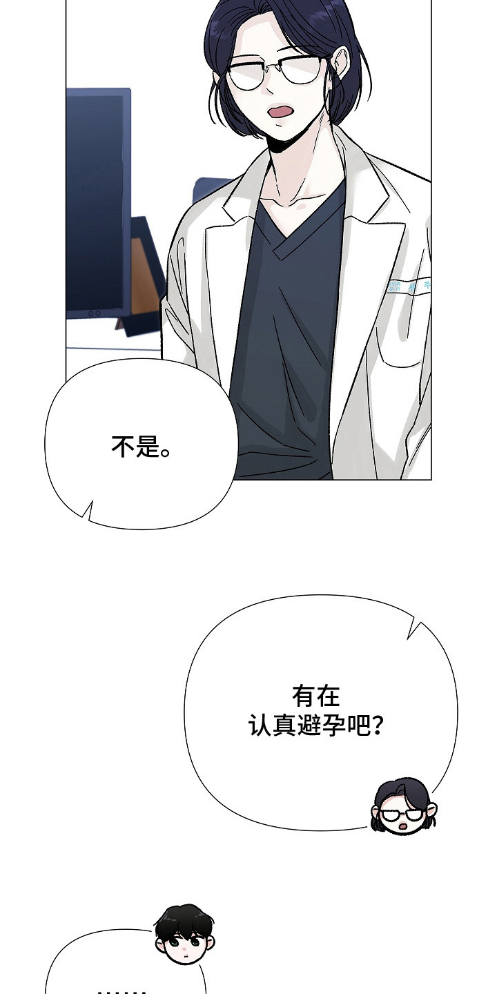 无感禁区漫画,第11章：定期检查4图