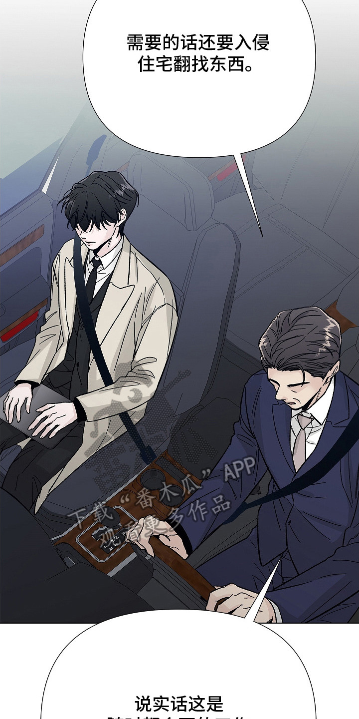 无感禁区漫画,第10章：转移话题3图