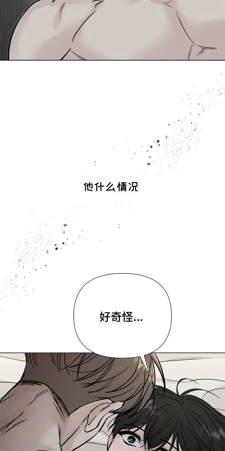无感禁区漫画,第13章：很奇怪1图