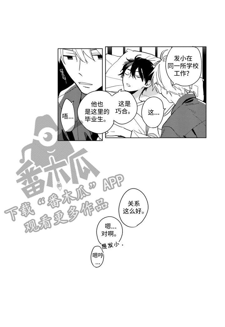 黎明的北极星漫画,第12章：发小4图