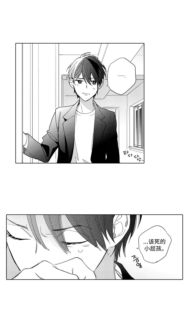 黎明的北极星漫画,第8章：闹别扭5图