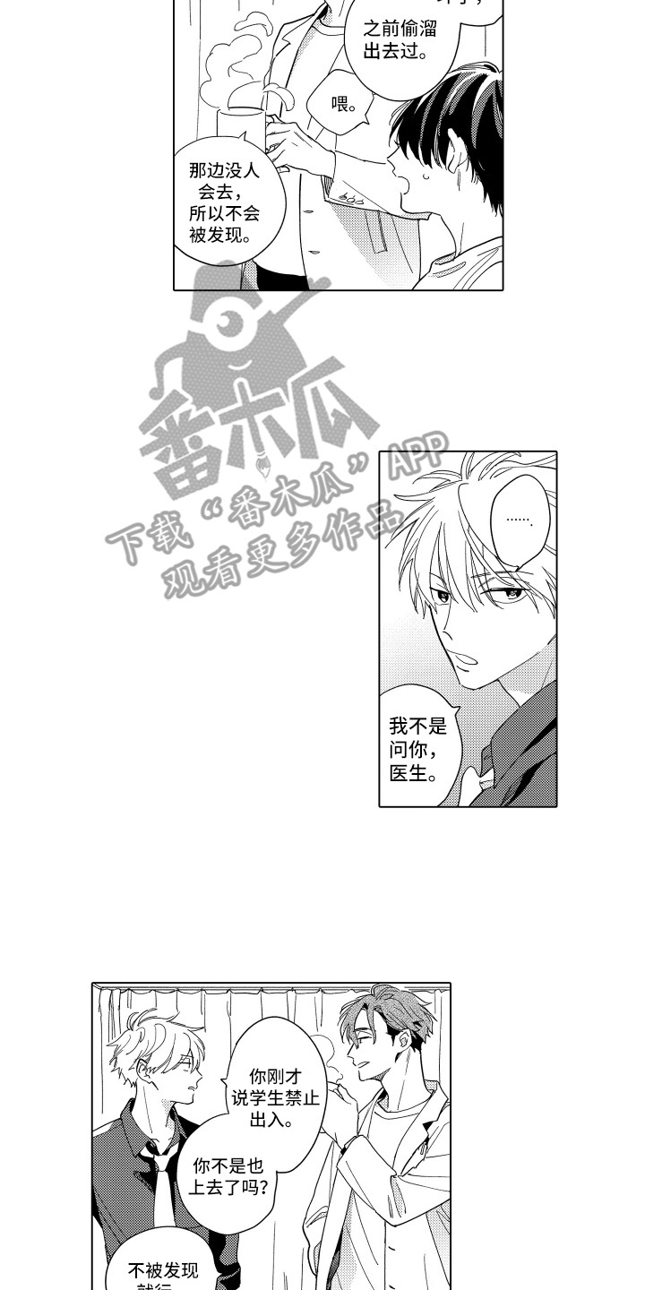 黎明的北极星漫画,第13章：吃醋4图