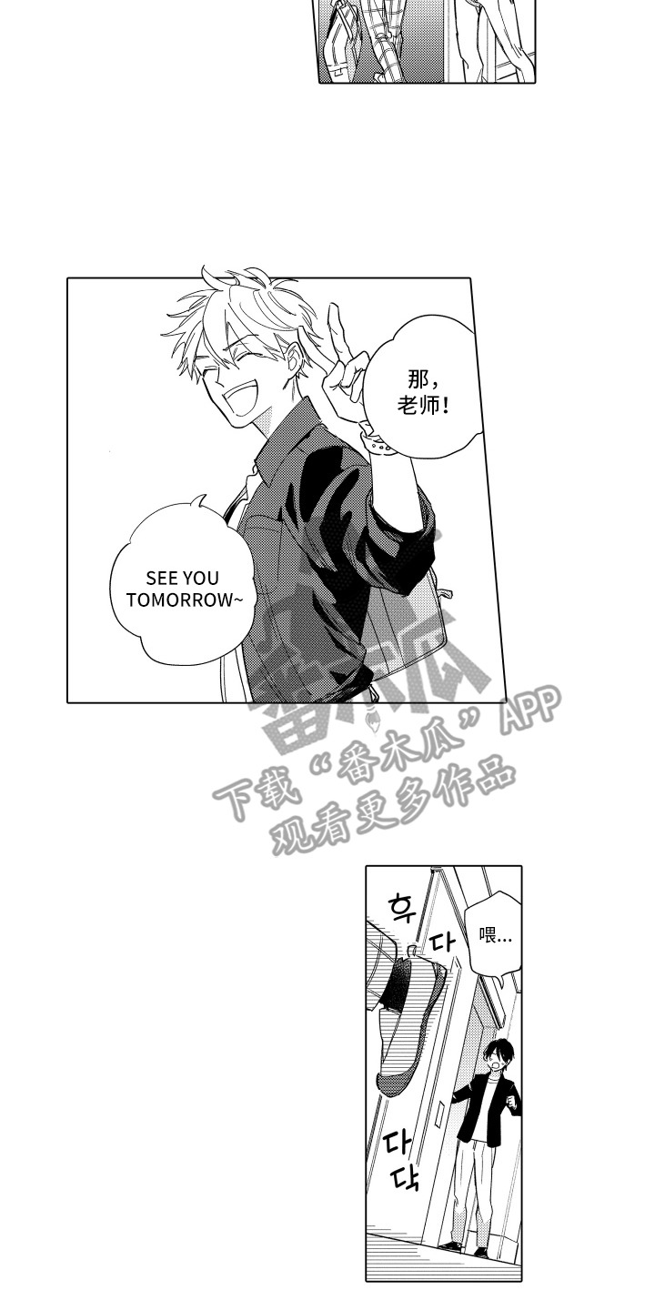 黎明的北极星漫画,第8章：闹别扭4图