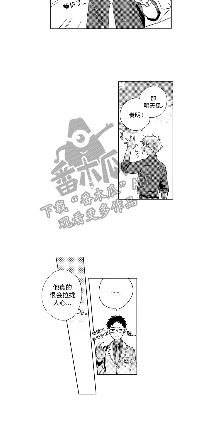 黎明的北极星漫画,第9章：拉拢人心4图
