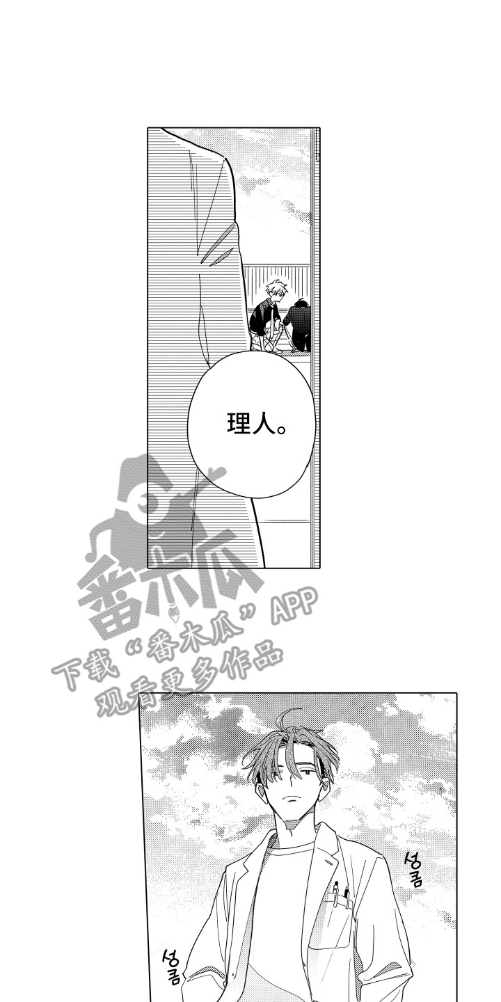 黎明的北极星漫画,第11章：天台4图