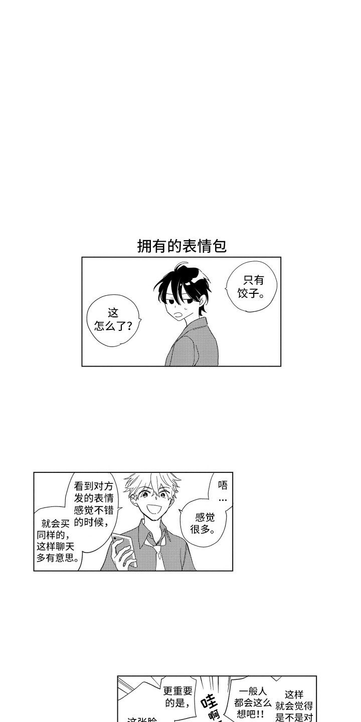黎明的北极星漫画,第9章：拉拢人心1图