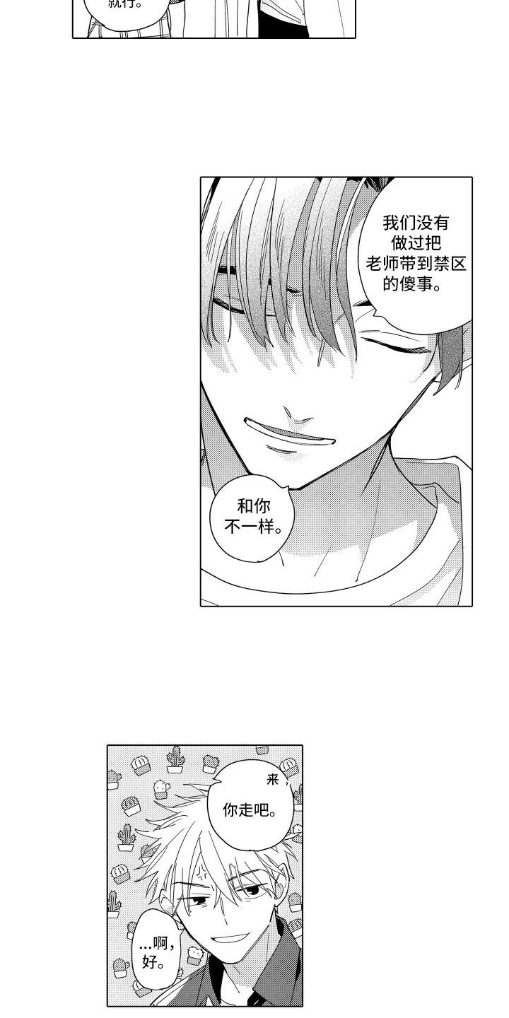 黎明的北极星漫画,第13章：吃醋5图