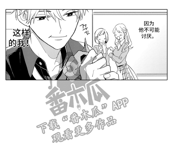 黎明的北极星漫画,第5章：超级心动4图