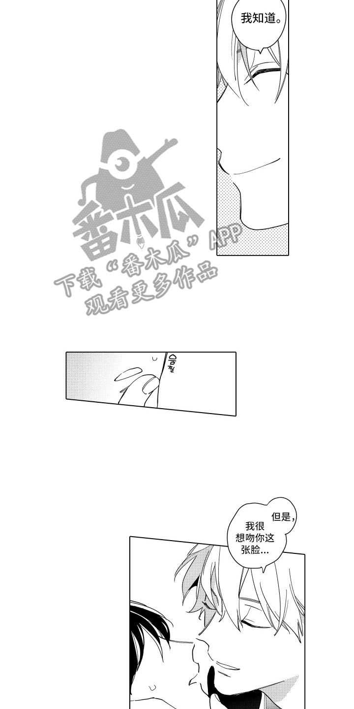 黎明的北极星漫画,第2章：公主抱4图