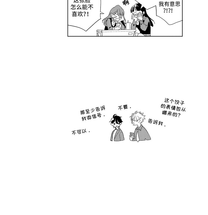 黎明的北极星漫画,第9章：拉拢人心2图