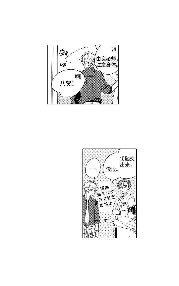 黎明的北极星漫画,第13章：吃醋1图