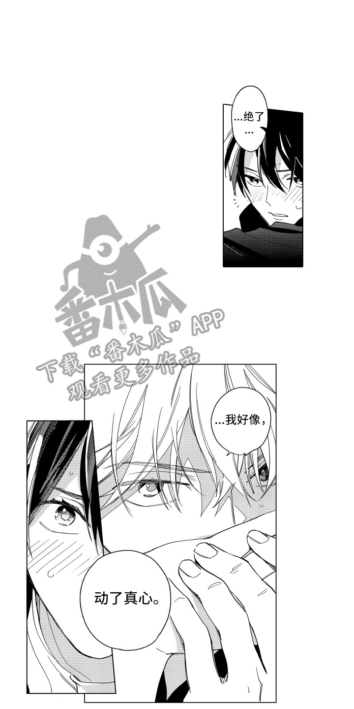 黎明的北极星漫画,第4章：假手4图